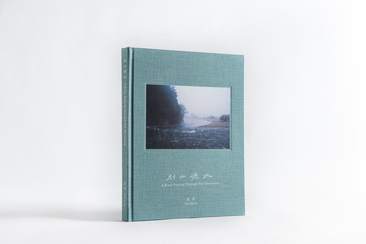 A River Passing Through The Mountains | Shen Qiong